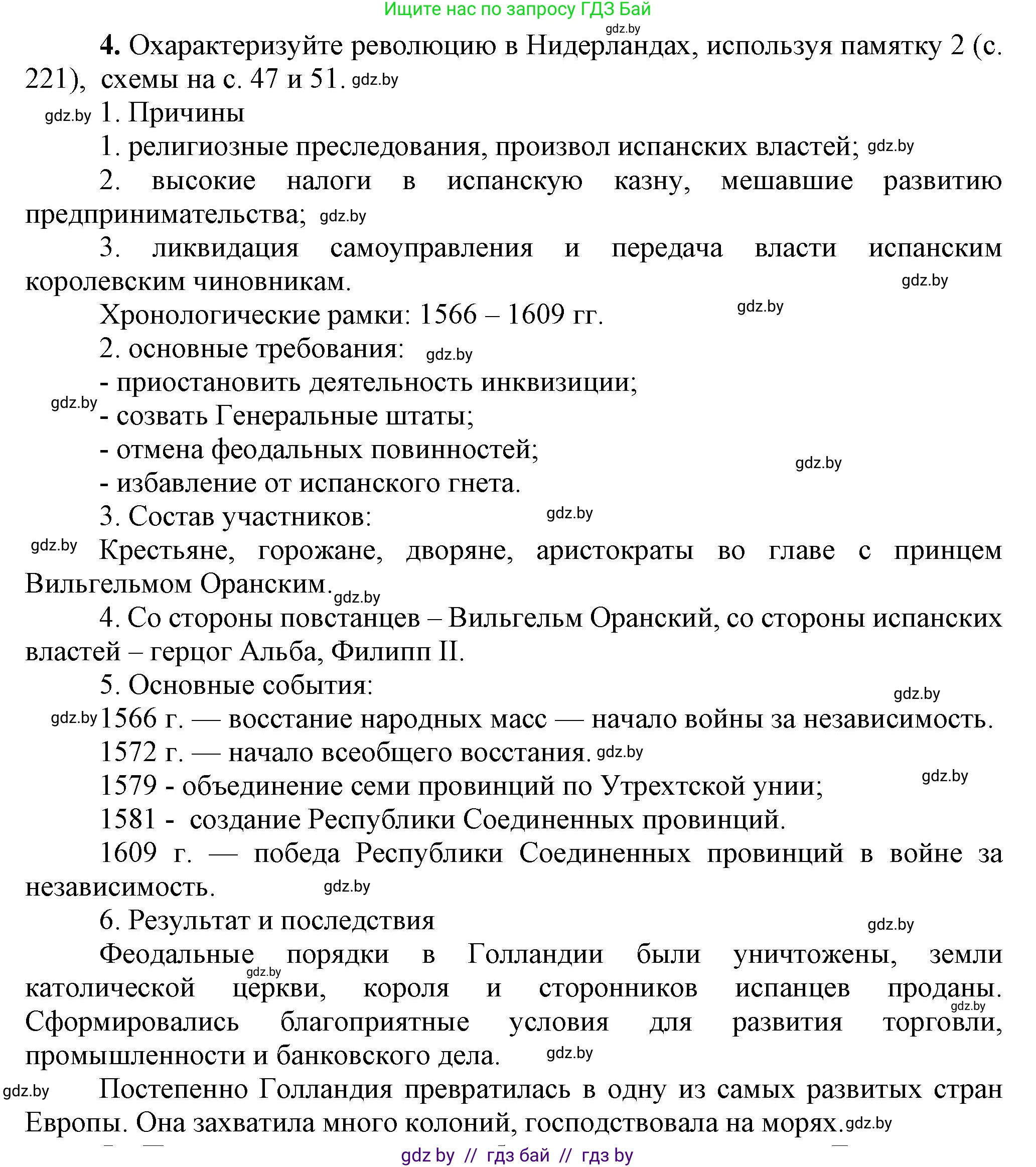 Всемирная история, 7 класс Учебник, авторы: Кошелев Владимир Сергеевич, Кошелева Наталья Владимировна, издательство Издательский центр БГУ, Минск, 2024, красного цвета, страница 52, номер 4, Решение