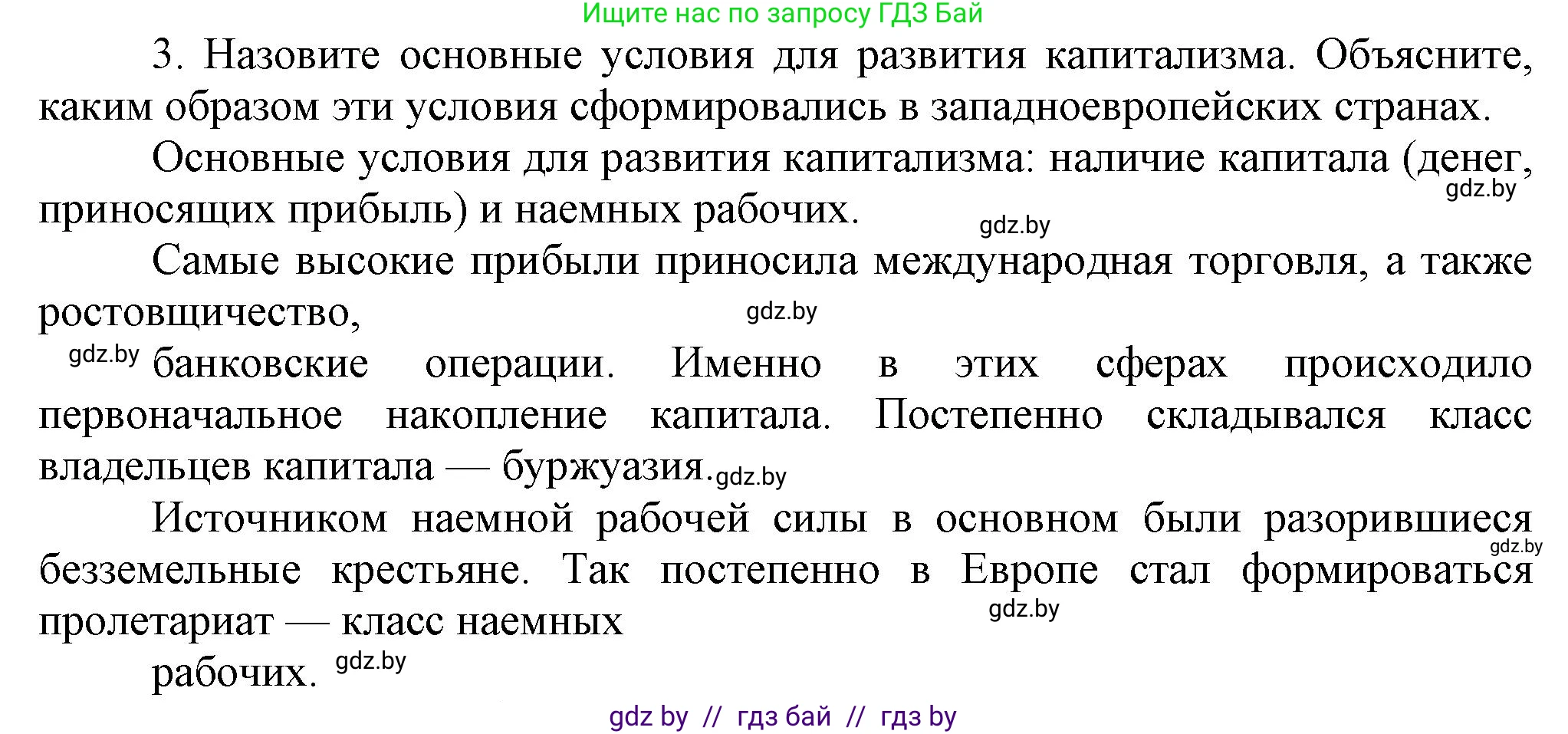 Всемирная история, 7 класс Учебник, авторы: Кошелев Владимир Сергеевич, Кошелева Наталья Владимировна, издательство Издательский центр БГУ, Минск, 2024, красного цвета, страница 58, номер 3, Решение