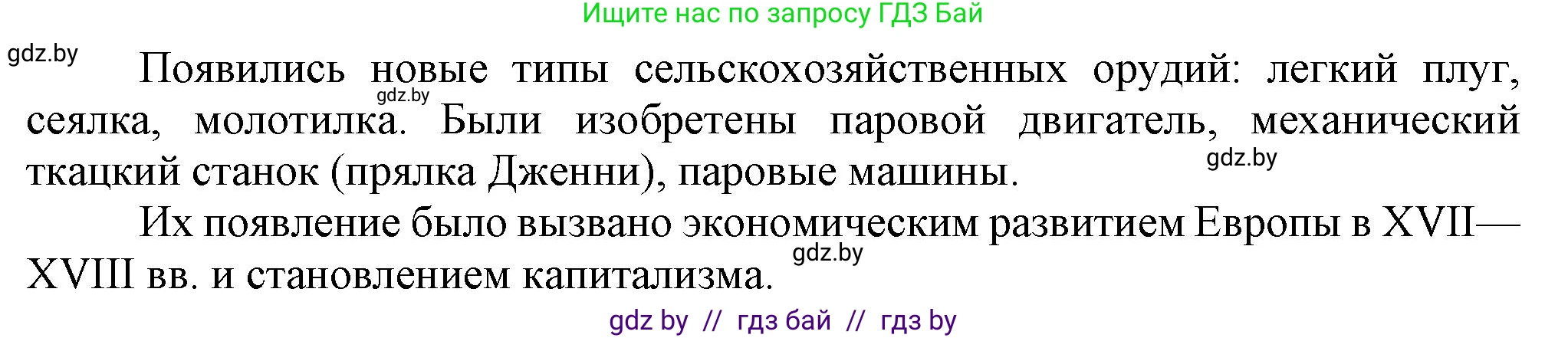 Всемирная история, 7 класс Учебник, авторы: Кошелев Владимир Сергеевич, Кошелева Наталья Владимировна, издательство Издательский центр БГУ, Минск, 2024, красного цвета, страница 58, номер 5, Решение (продолжение 2)