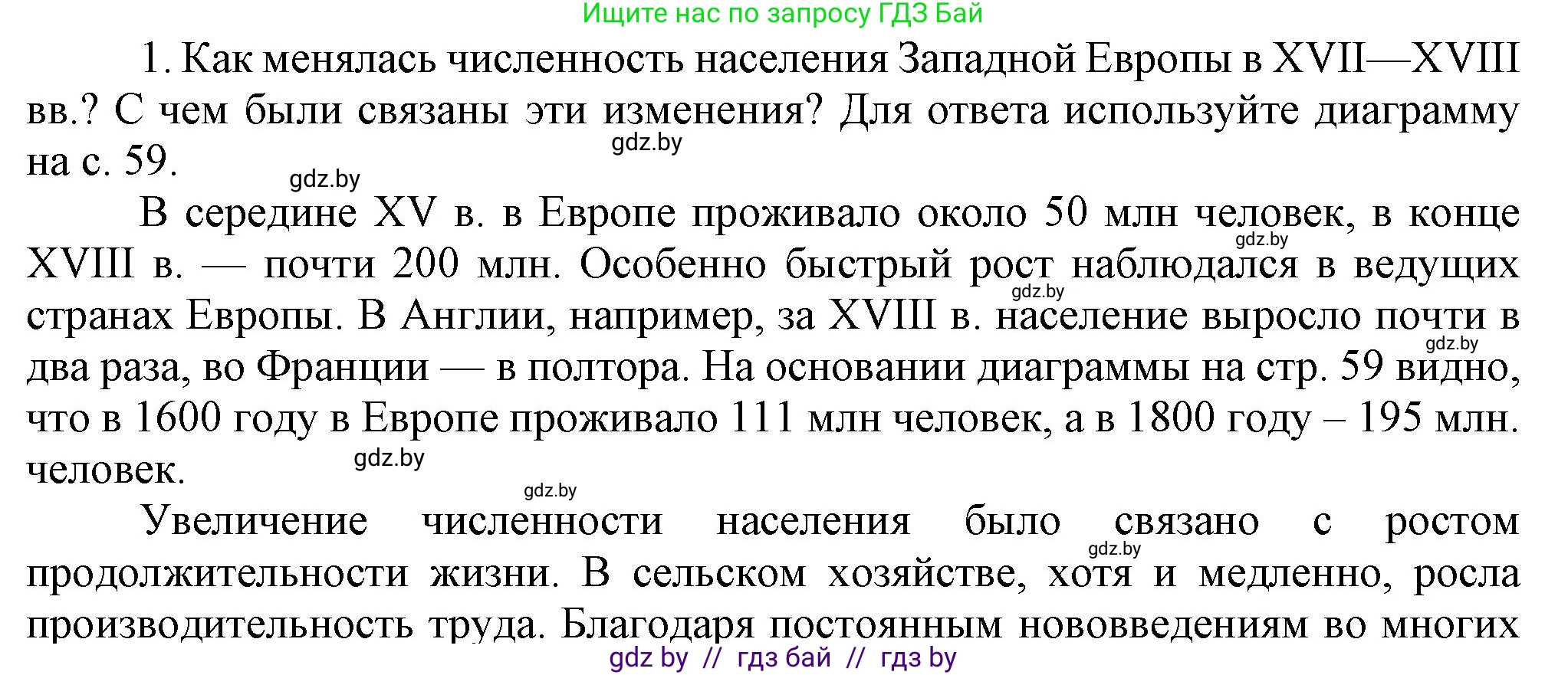 Всемирная история, 7 класс Учебник, авторы: Кошелев Владимир Сергеевич, Кошелева Наталья Владимировна, издательство Издательский центр БГУ, Минск, 2024, красного цвета, страница 65, номер 1, Решение