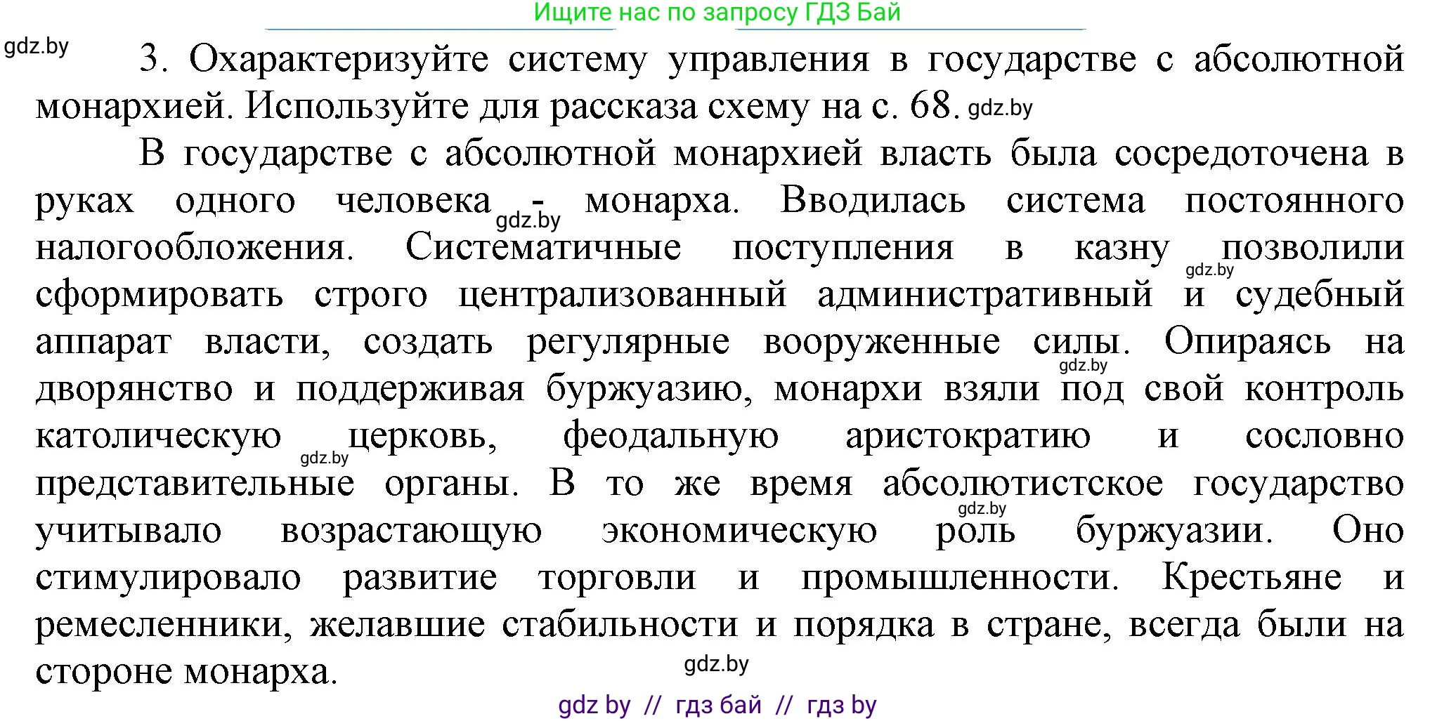 Всемирная история, 7 класс Учебник, авторы: Кошелев Владимир Сергеевич, Кошелева Наталья Владимировна, издательство Издательский центр БГУ, Минск, 2024, красного цвета, страница 72, номер 3, Решение