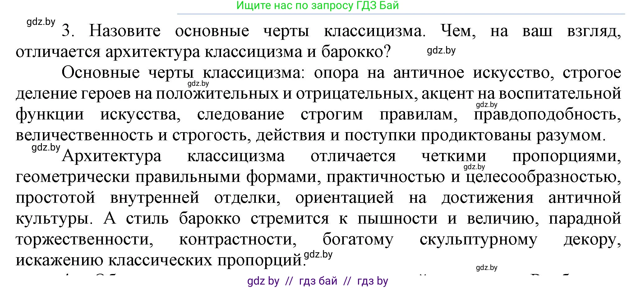 Всемирная история, 7 класс Учебник, авторы: Кошелев Владимир Сергеевич, Кошелева Наталья Владимировна, издательство Издательский центр БГУ, Минск, 2024, красного цвета, страница 100, номер 3, Решение