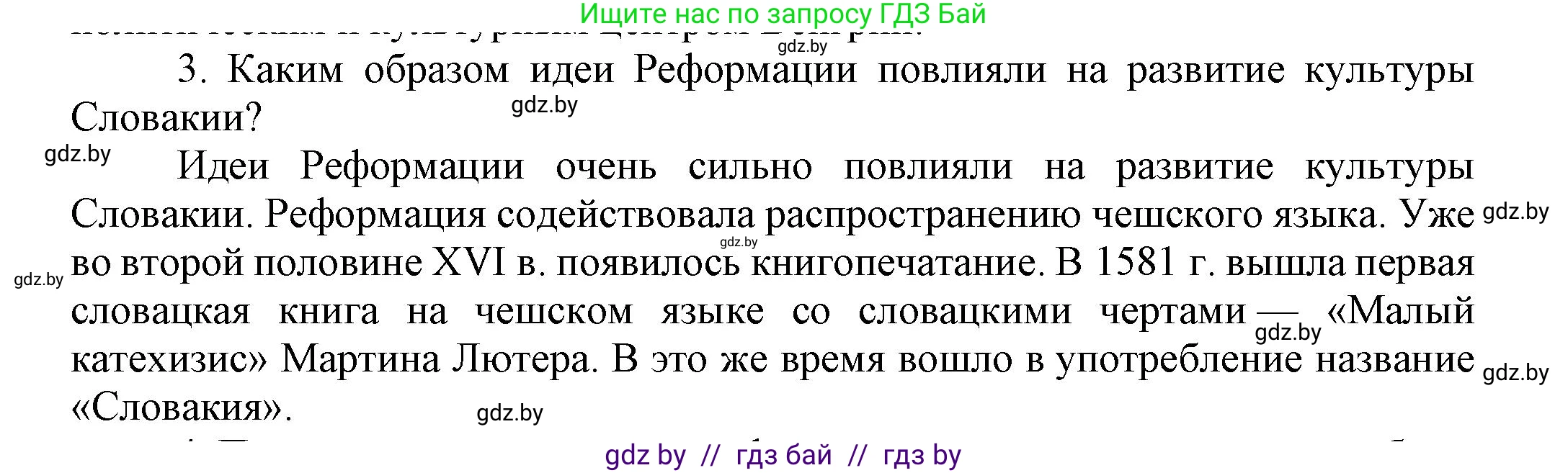 Всемирная история, 7 класс Учебник, авторы: Кошелев Владимир Сергеевич, Кошелева Наталья Владимировна, издательство Издательский центр БГУ, Минск, 2024, красного цвета, страница 116, номер 3, Решение