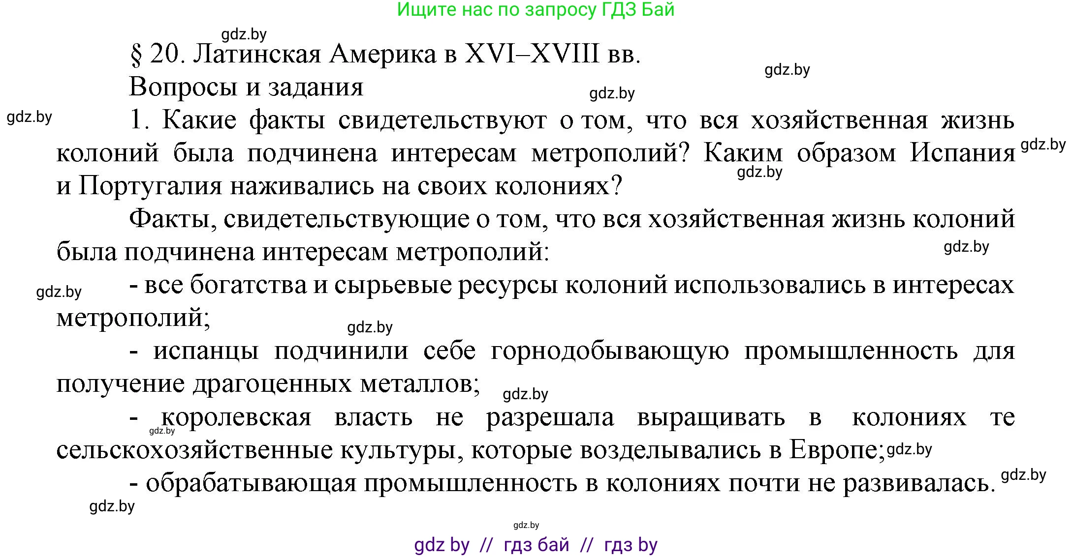 Всемирная история, 7 класс Учебник, авторы: Кошелев Владимир Сергеевич, Кошелева Наталья Владимировна, издательство Издательский центр БГУ, Минск, 2024, красного цвета, страница 139, номер 1, Решение
