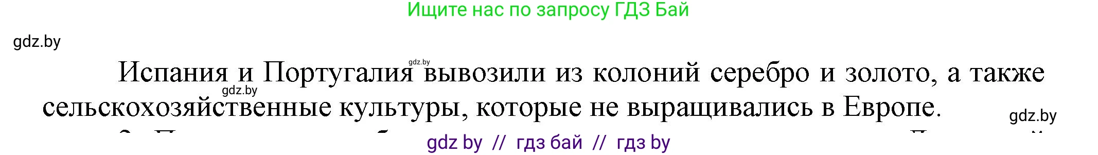 Всемирная история, 7 класс Учебник, авторы: Кошелев Владимир Сергеевич, Кошелева Наталья Владимировна, издательство Издательский центр БГУ, Минск, 2024, красного цвета, страница 139, номер 1, Решение (продолжение 2)