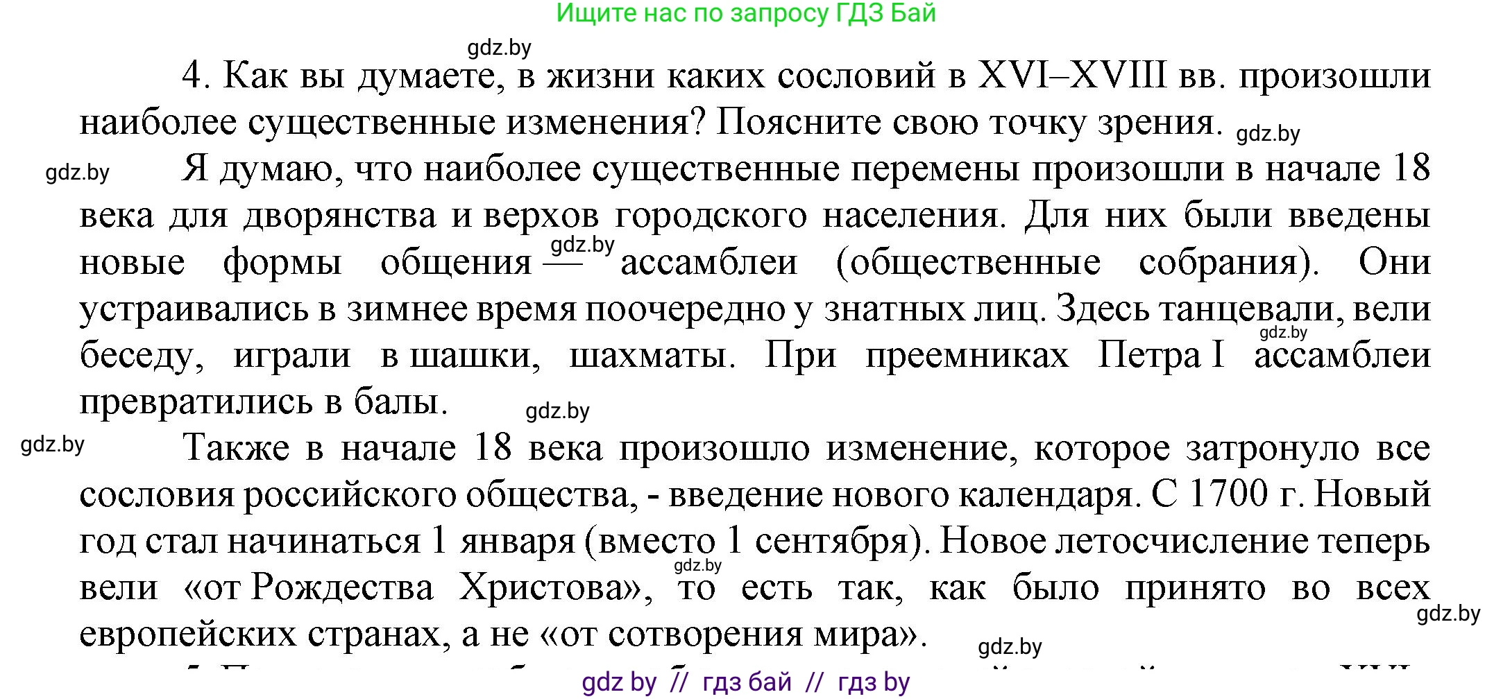 Всемирная история, 7 класс Учебник, авторы: Кошелев Владимир Сергеевич, Кошелева Наталья Владимировна, издательство Издательский центр БГУ, Минск, 2024, красного цвета, страница 185, номер 4, Решение