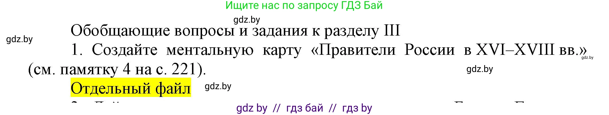 Всемирная история, 7 класс Учебник, авторы: Кошелев Владимир Сергеевич, Кошелева Наталья Владимировна, издательство Издательский центр БГУ, Минск, 2024, красного цвета, страница 186, номер 1, Решение