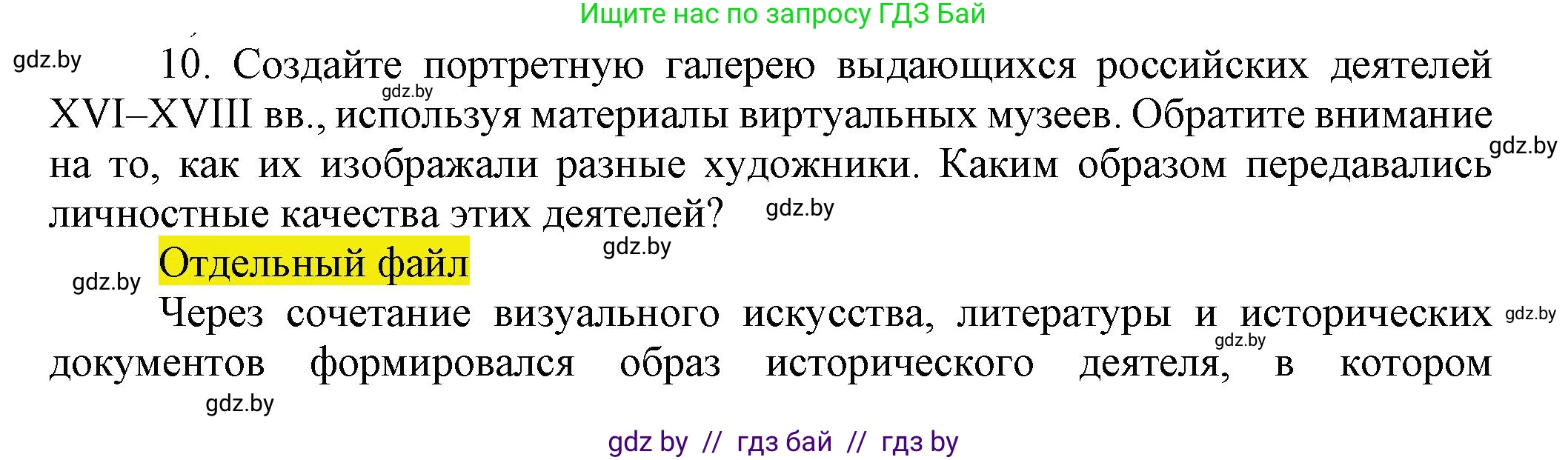 Всемирная история, 7 класс Учебник, авторы: Кошелев Владимир Сергеевич, Кошелева Наталья Владимировна, издательство Издательский центр БГУ, Минск, 2024, красного цвета, страница 186, номер 10, Решение