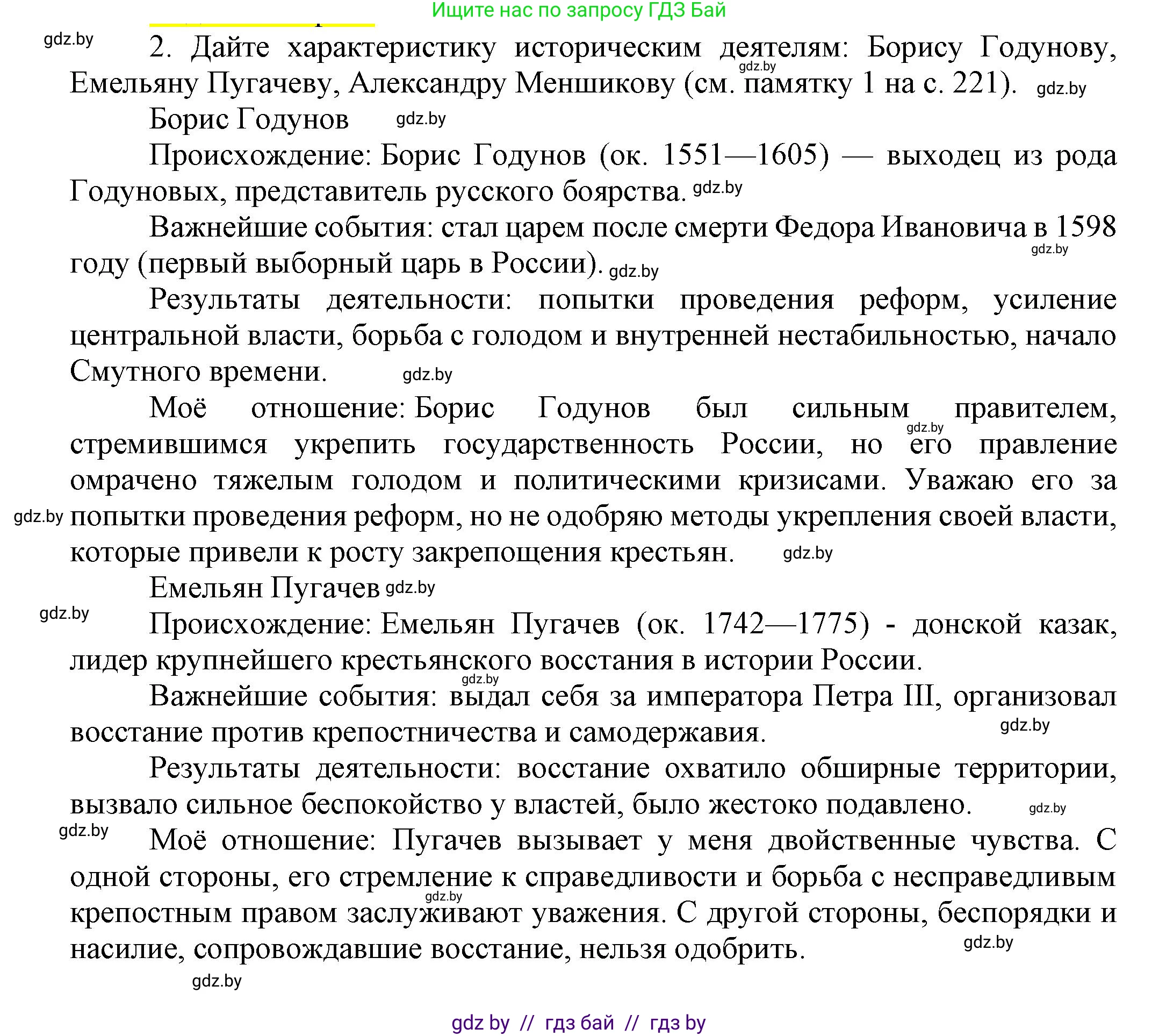 Всемирная история, 7 класс Учебник, авторы: Кошелев Владимир Сергеевич, Кошелева Наталья Владимировна, издательство Издательский центр БГУ, Минск, 2024, красного цвета, страница 186, номер 2, Решение