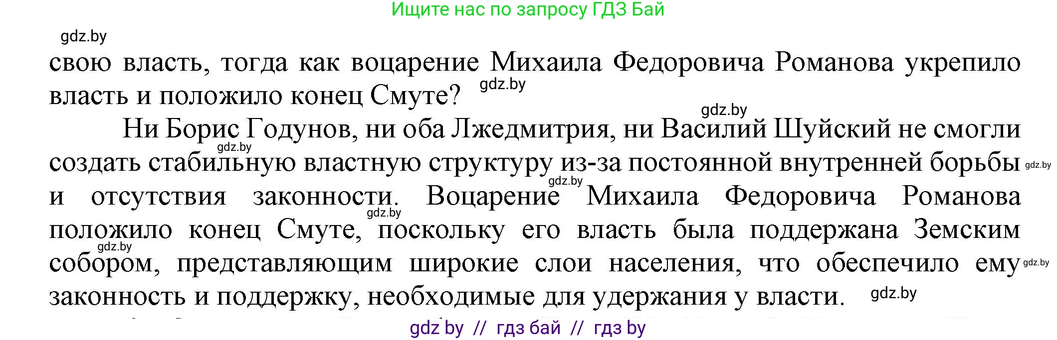 Всемирная история, 7 класс Учебник, авторы: Кошелев Владимир Сергеевич, Кошелева Наталья Владимировна, издательство Издательский центр БГУ, Минск, 2024, красного цвета, страница 186, номер 5, Решение (продолжение 2)