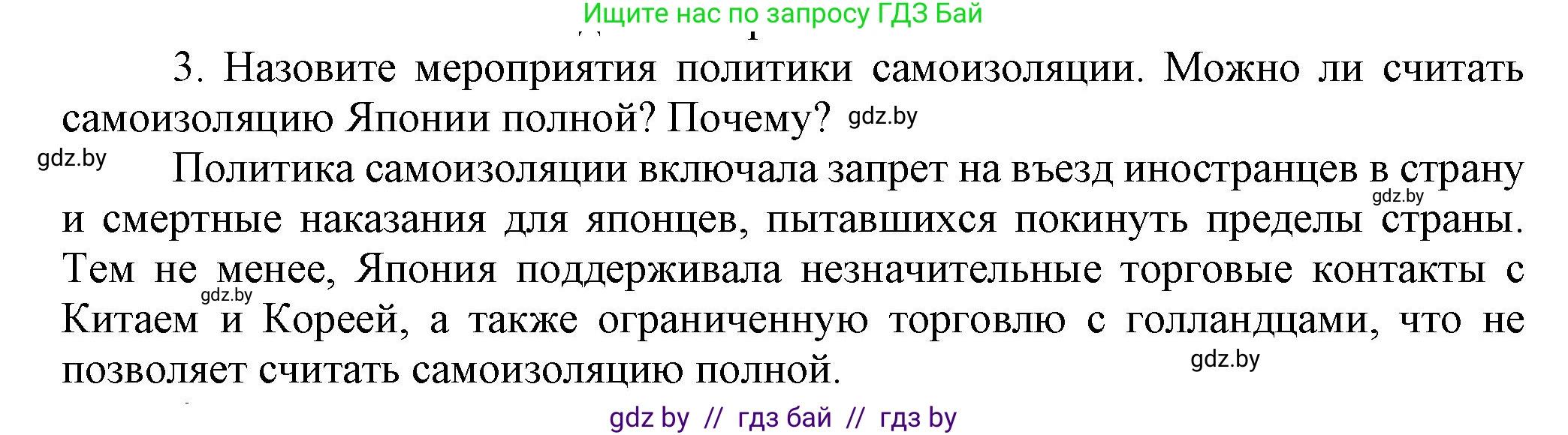 Всемирная история, 7 класс Учебник, авторы: Кошелев Владимир Сергеевич, Кошелева Наталья Владимировна, издательство Издательский центр БГУ, Минск, 2024, красного цвета, страница 201, номер 3, Решение
