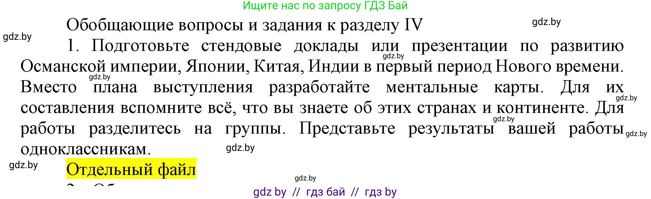 Всемирная история, 7 класс Учебник, авторы: Кошелев Владимир Сергеевич, Кошелева Наталья Владимировна, издательство Издательский центр БГУ, Минск, 2024, красного цвета, страница 214, номер 1, Решение