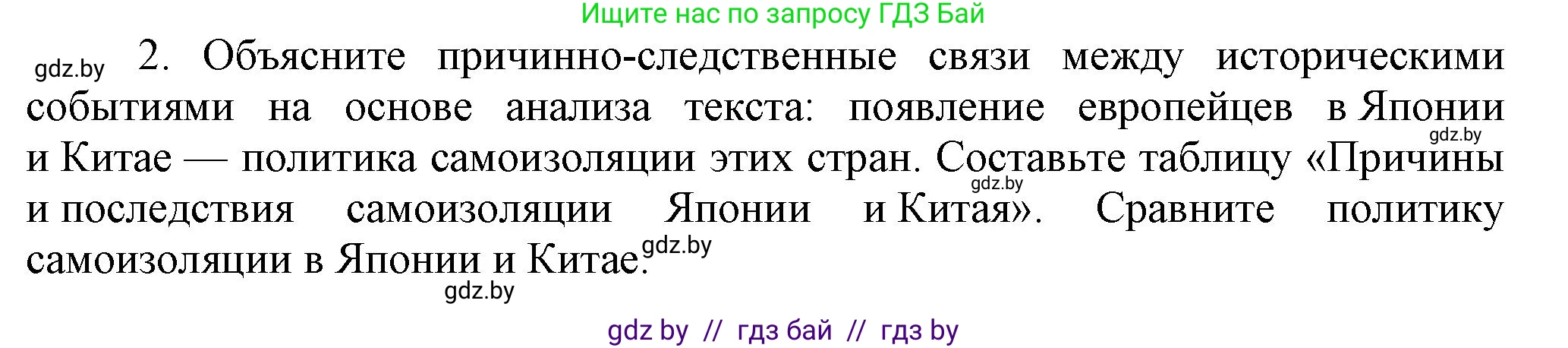 Всемирная история, 7 класс Учебник, авторы: Кошелев Владимир Сергеевич, Кошелева Наталья Владимировна, издательство Издательский центр БГУ, Минск, 2024, красного цвета, страница 214, номер 2, Решение