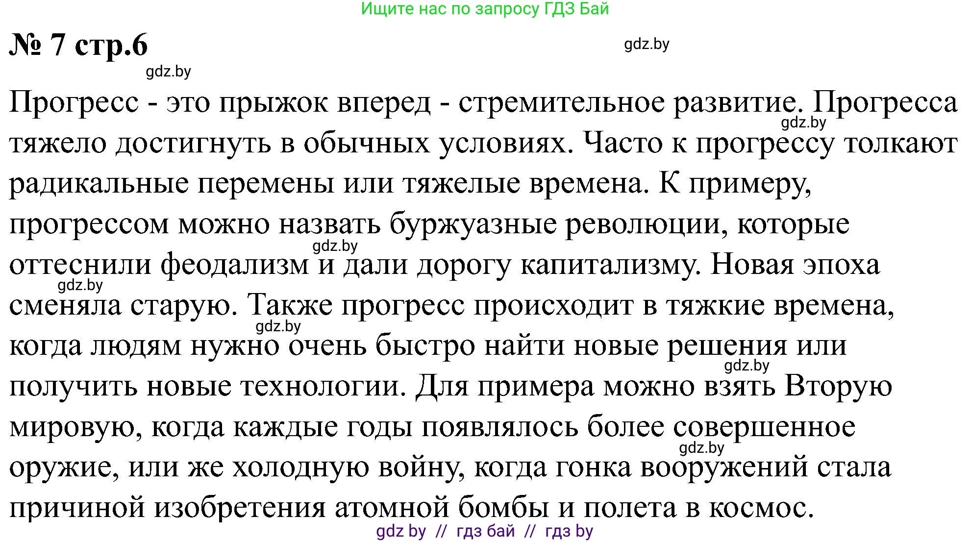 Всемирная история, 8 класс рабочая тетрадь, авторы: Кошелев Владимир Сергеевич, Кошелева Наталья Владимировна, Байдакова Наталья Владимировна, издательство Аверсэв, Минск, 2019, коричневого цвета, страница 6, номер 7, Решение