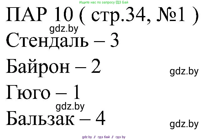 Всемирная история, 8 класс рабочая тетрадь, авторы: Кошелев Владимир Сергеевич, Кошелева Наталья Владимировна, Байдакова Наталья Владимировна, издательство Аверсэв, Минск, 2019, коричневого цвета, страница 34, номер 1, Решение