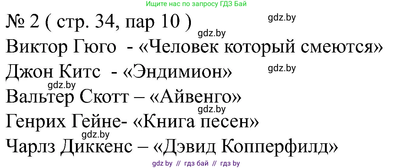Всемирная история, 8 класс рабочая тетрадь, авторы: Кошелев Владимир Сергеевич, Кошелева Наталья Владимировна, Байдакова Наталья Владимировна, издательство Аверсэв, Минск, 2019, коричневого цвета, страница 34, номер 2, Решение