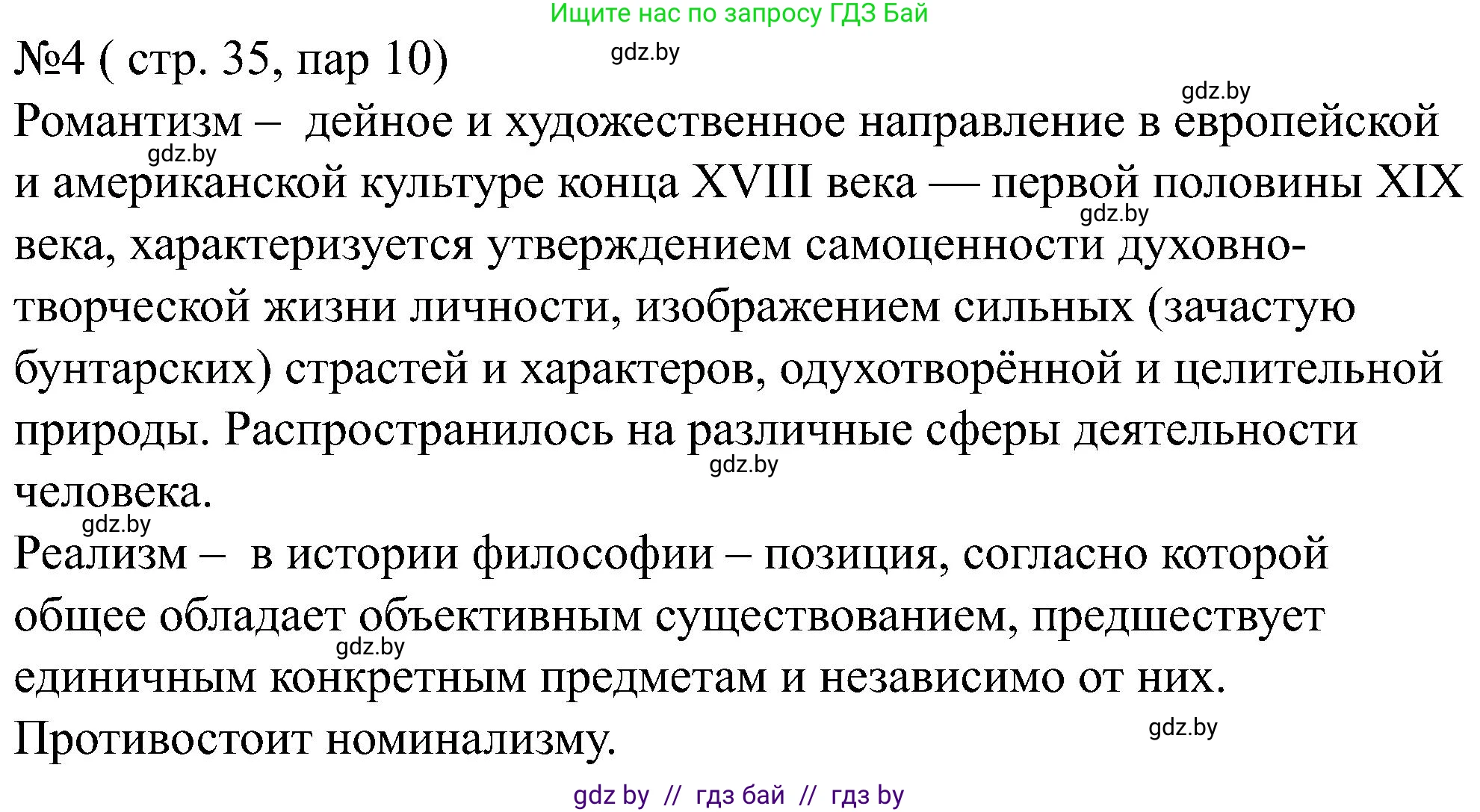 Всемирная история, 8 класс рабочая тетрадь, авторы: Кошелев Владимир Сергеевич, Кошелева Наталья Владимировна, Байдакова Наталья Владимировна, издательство Аверсэв, Минск, 2019, коричневого цвета, страница 35, номер 4, Решение