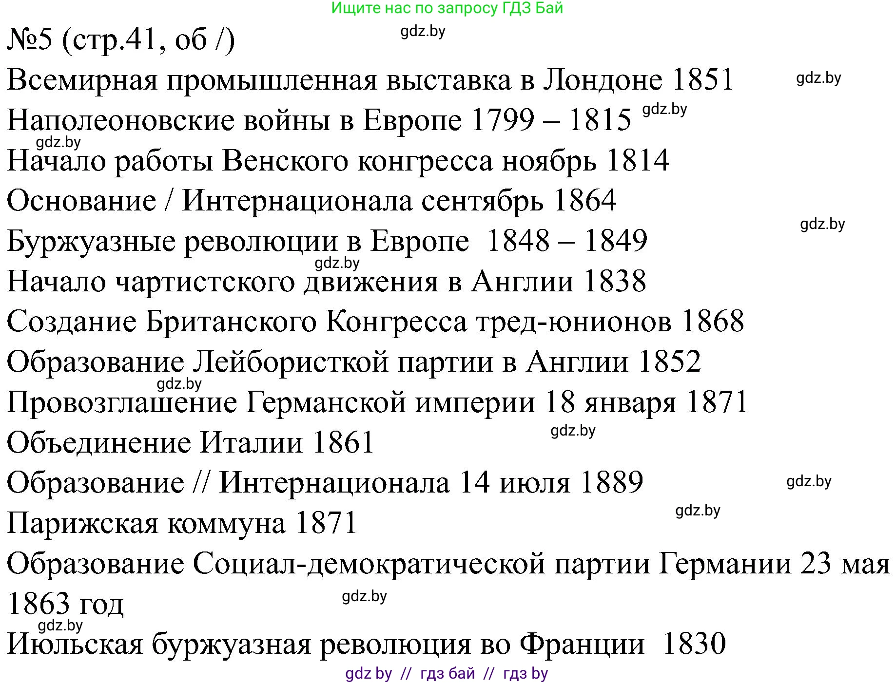 Всемирная история, 8 класс рабочая тетрадь, авторы: Кошелев Владимир Сергеевич, Кошелева Наталья Владимировна, Байдакова Наталья Владимировна, издательство Аверсэв, Минск, 2019, коричневого цвета, страница 41, номер 5, Решение
