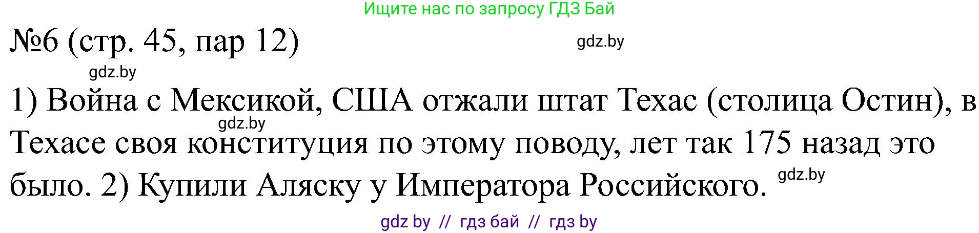 Всемирная история, 8 класс рабочая тетрадь, авторы: Кошелев Владимир Сергеевич, Кошелева Наталья Владимировна, Байдакова Наталья Владимировна, издательство Аверсэв, Минск, 2019, коричневого цвета, страница 45, номер 6, Решение