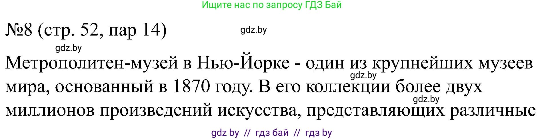 Всемирная история, 8 класс рабочая тетрадь, авторы: Кошелев Владимир Сергеевич, Кошелева Наталья Владимировна, Байдакова Наталья Владимировна, издательство Аверсэв, Минск, 2019, коричневого цвета, страница 52, номер 8, Решение