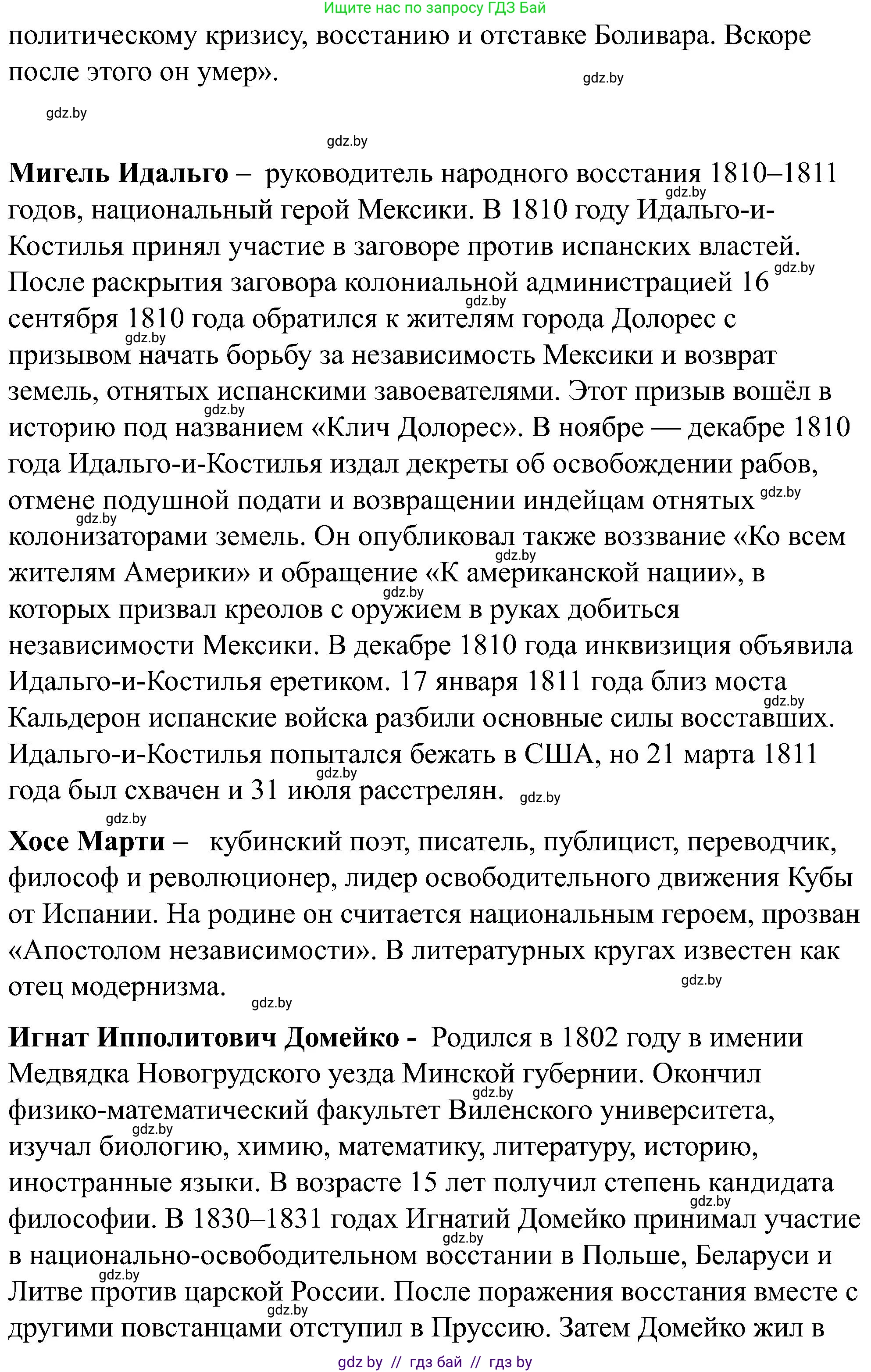 Всемирная история, 8 класс рабочая тетрадь, авторы: Кошелев Владимир Сергеевич, Кошелева Наталья Владимировна, Байдакова Наталья Владимировна, издательство Аверсэв, Минск, 2019, коричневого цвета, страница 53, номер 5, Решение (продолжение 2)