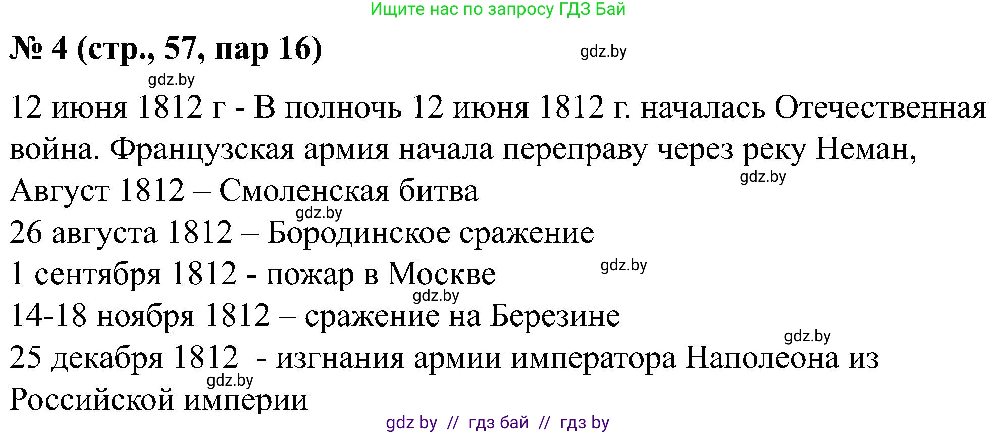Всемирная история, 8 класс рабочая тетрадь, авторы: Кошелев Владимир Сергеевич, Кошелева Наталья Владимировна, Байдакова Наталья Владимировна, издательство Аверсэв, Минск, 2019, коричневого цвета, страница 57, номер 4, Решение