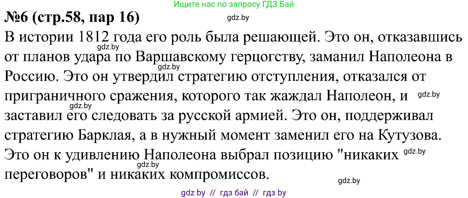 Всемирная история, 8 класс рабочая тетрадь, авторы: Кошелев Владимир Сергеевич, Кошелева Наталья Владимировна, Байдакова Наталья Владимировна, издательство Аверсэв, Минск, 2019, коричневого цвета, страница 58, номер 6, Решение