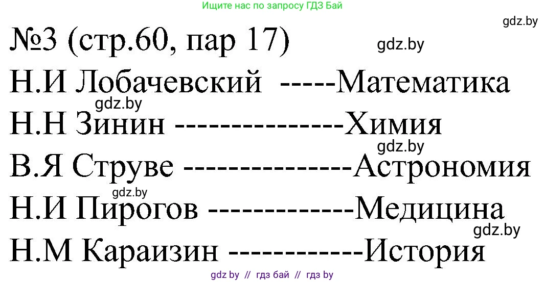 Всемирная история, 8 класс рабочая тетрадь, авторы: Кошелев Владимир Сергеевич, Кошелева Наталья Владимировна, Байдакова Наталья Владимировна, издательство Аверсэв, Минск, 2019, коричневого цвета, страница 60, номер 3, Решение