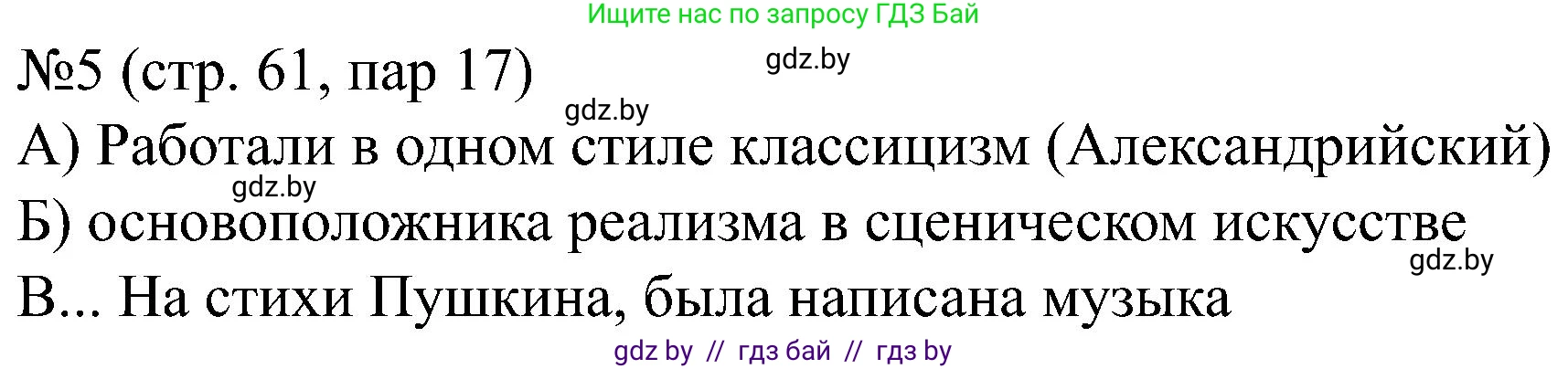 Всемирная история, 8 класс рабочая тетрадь, авторы: Кошелев Владимир Сергеевич, Кошелева Наталья Владимировна, Байдакова Наталья Владимировна, издательство Аверсэв, Минск, 2019, коричневого цвета, страница 61, номер 5, Решение