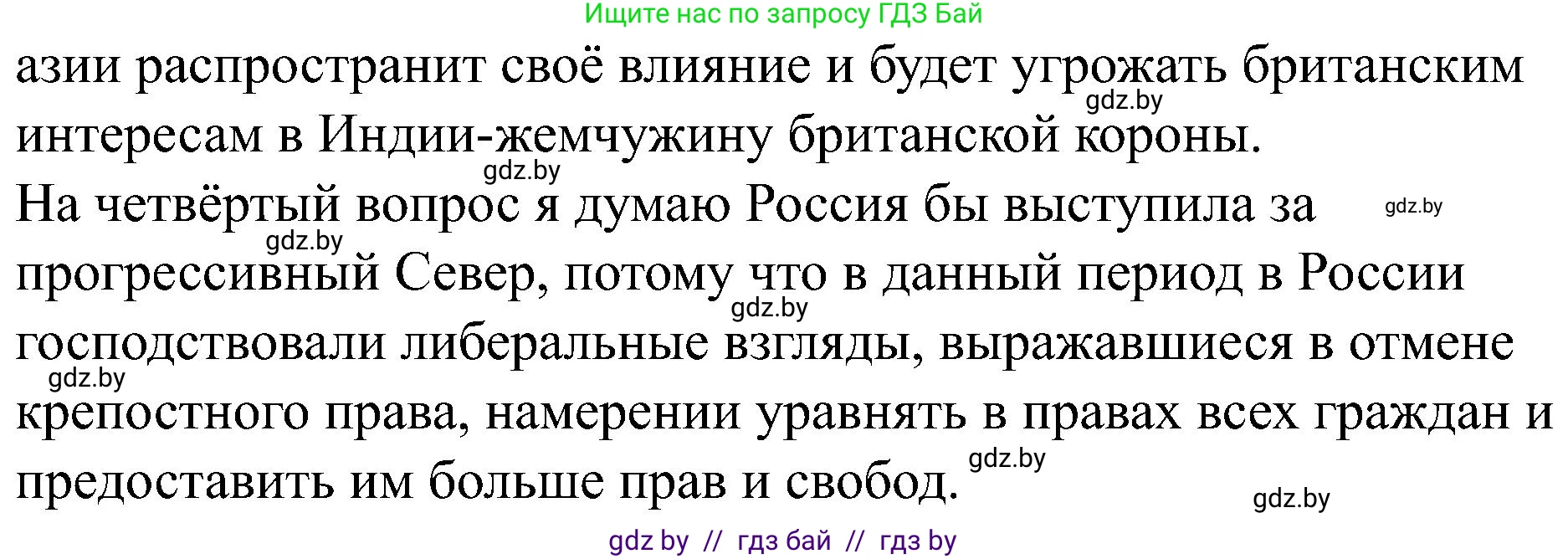 Всемирная история, 8 класс рабочая тетрадь, авторы: Кошелев Владимир Сергеевич, Кошелева Наталья Владимировна, Байдакова Наталья Владимировна, издательство Аверсэв, Минск, 2019, коричневого цвета, страница 66, номер 8, Решение (продолжение 2)