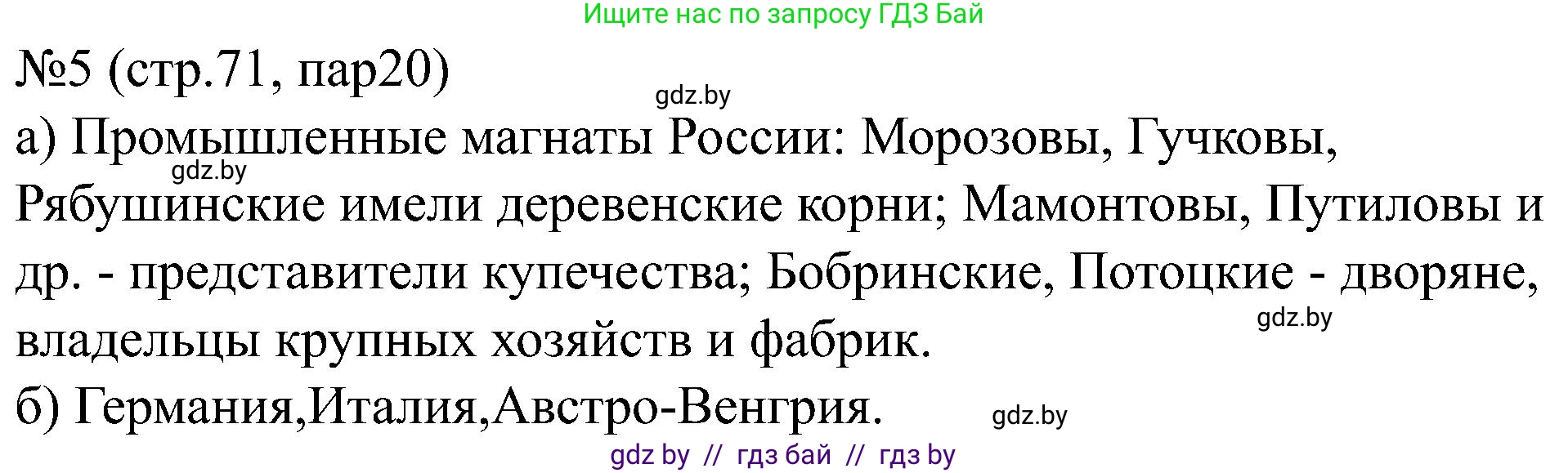 Всемирная история, 8 класс рабочая тетрадь, авторы: Кошелев Владимир Сергеевич, Кошелева Наталья Владимировна, Байдакова Наталья Владимировна, издательство Аверсэв, Минск, 2019, коричневого цвета, страница 71, номер 5, Решение