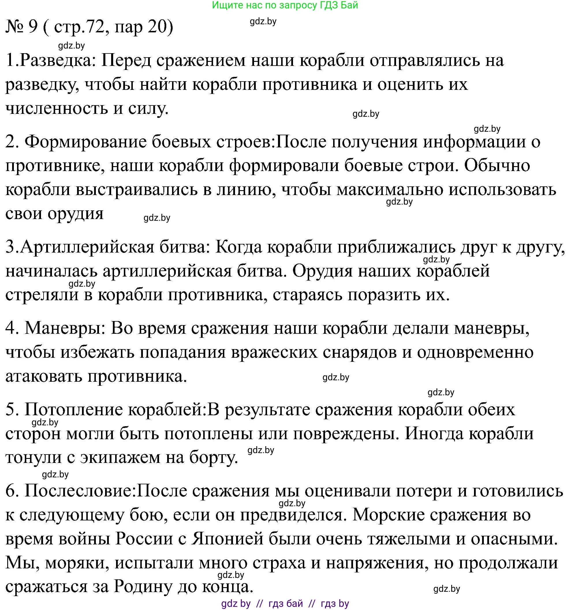 Всемирная история, 8 класс рабочая тетрадь, авторы: Кошелев Владимир Сергеевич, Кошелева Наталья Владимировна, Байдакова Наталья Владимировна, издательство Аверсэв, Минск, 2019, коричневого цвета, страница 72, номер 9, Решение
