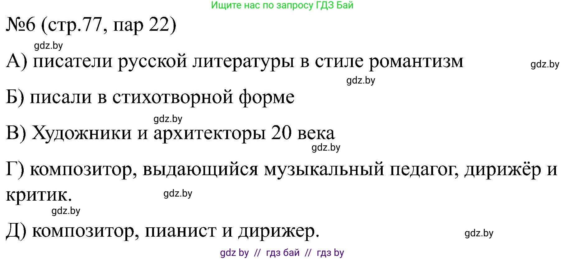 Всемирная история, 8 класс рабочая тетрадь, авторы: Кошелев Владимир Сергеевич, Кошелева Наталья Владимировна, Байдакова Наталья Владимировна, издательство Аверсэв, Минск, 2019, коричневого цвета, страница 77, номер 6, Решение