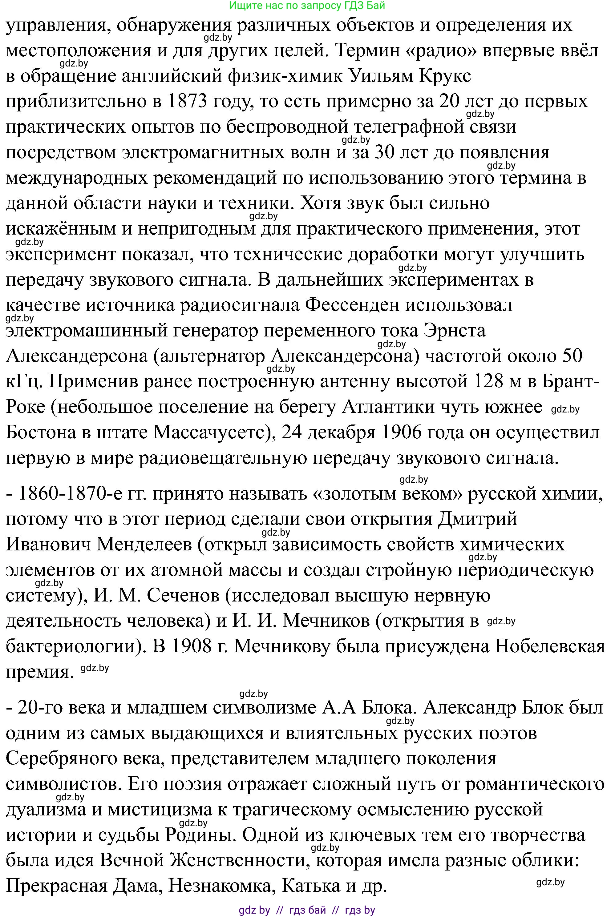Всемирная история, 8 класс рабочая тетрадь, авторы: Кошелев Владимир Сергеевич, Кошелева Наталья Владимировна, Байдакова Наталья Владимировна, издательство Аверсэв, Минск, 2019, коричневого цвета, страница 77, номер 7, Решение (продолжение 2)