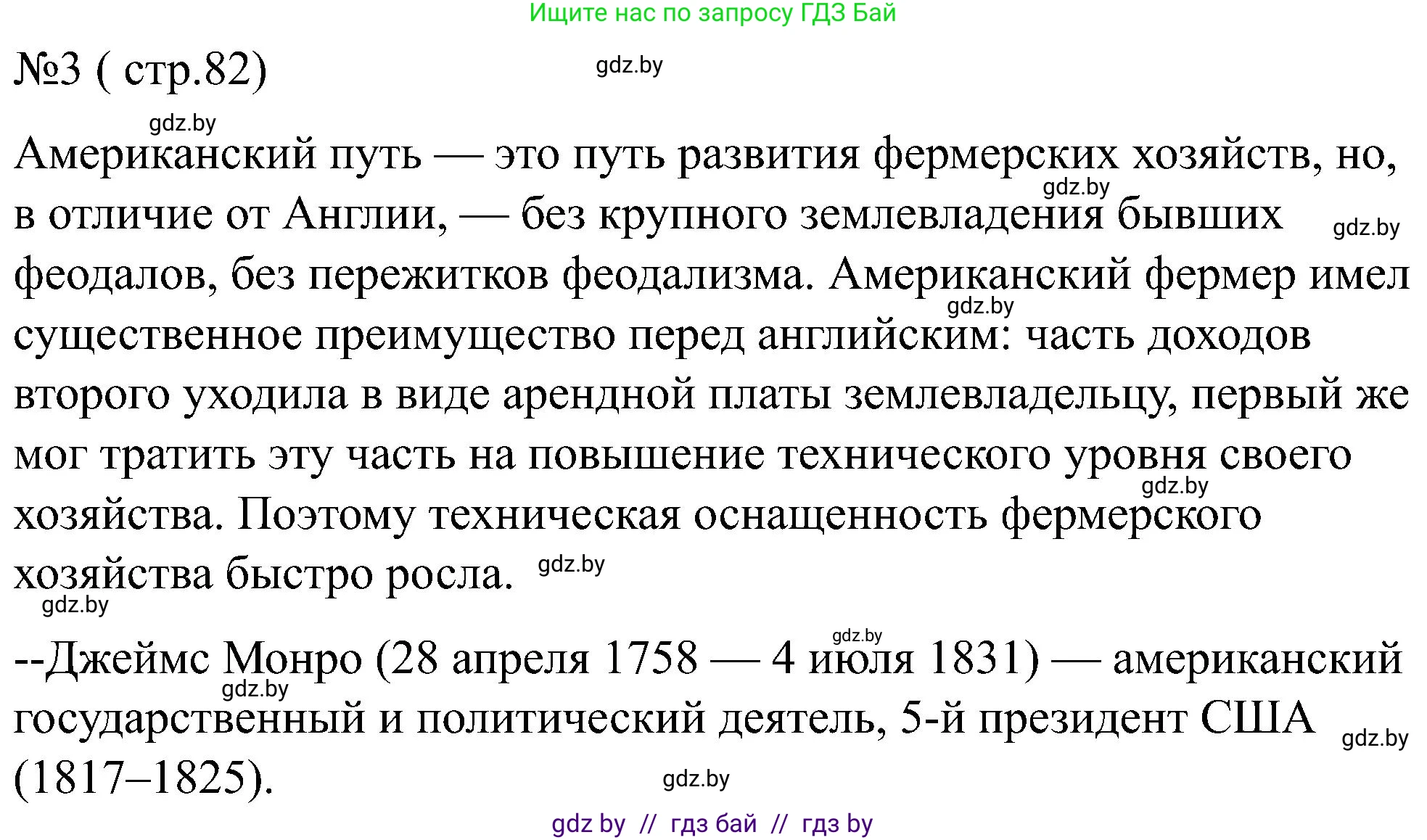 Всемирная история, 8 класс рабочая тетрадь, авторы: Кошелев Владимир Сергеевич, Кошелева Наталья Владимировна, Байдакова Наталья Владимировна, издательство Аверсэв, Минск, 2019, коричневого цвета, страница 82, номер 3, Решение