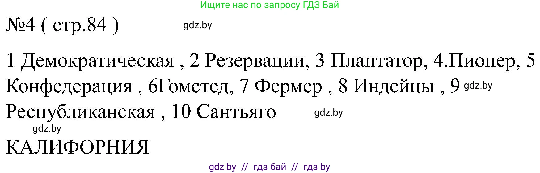 Всемирная история, 8 класс рабочая тетрадь, авторы: Кошелев Владимир Сергеевич, Кошелева Наталья Владимировна, Байдакова Наталья Владимировна, издательство Аверсэв, Минск, 2019, коричневого цвета, страница 83, номер 4, Решение