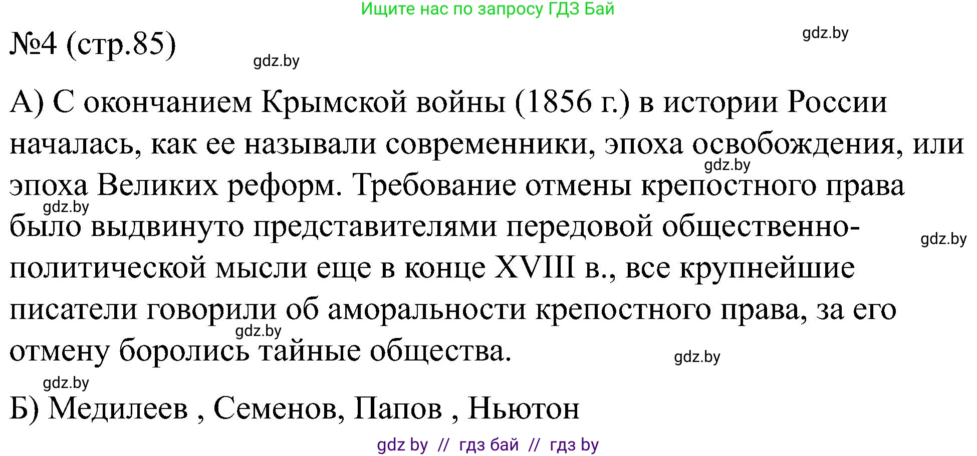 Всемирная история, 8 класс рабочая тетрадь, авторы: Кошелев Владимир Сергеевич, Кошелева Наталья Владимировна, Байдакова Наталья Владимировна, издательство Аверсэв, Минск, 2019, коричневого цвета, страница 86, номер 4, Решение