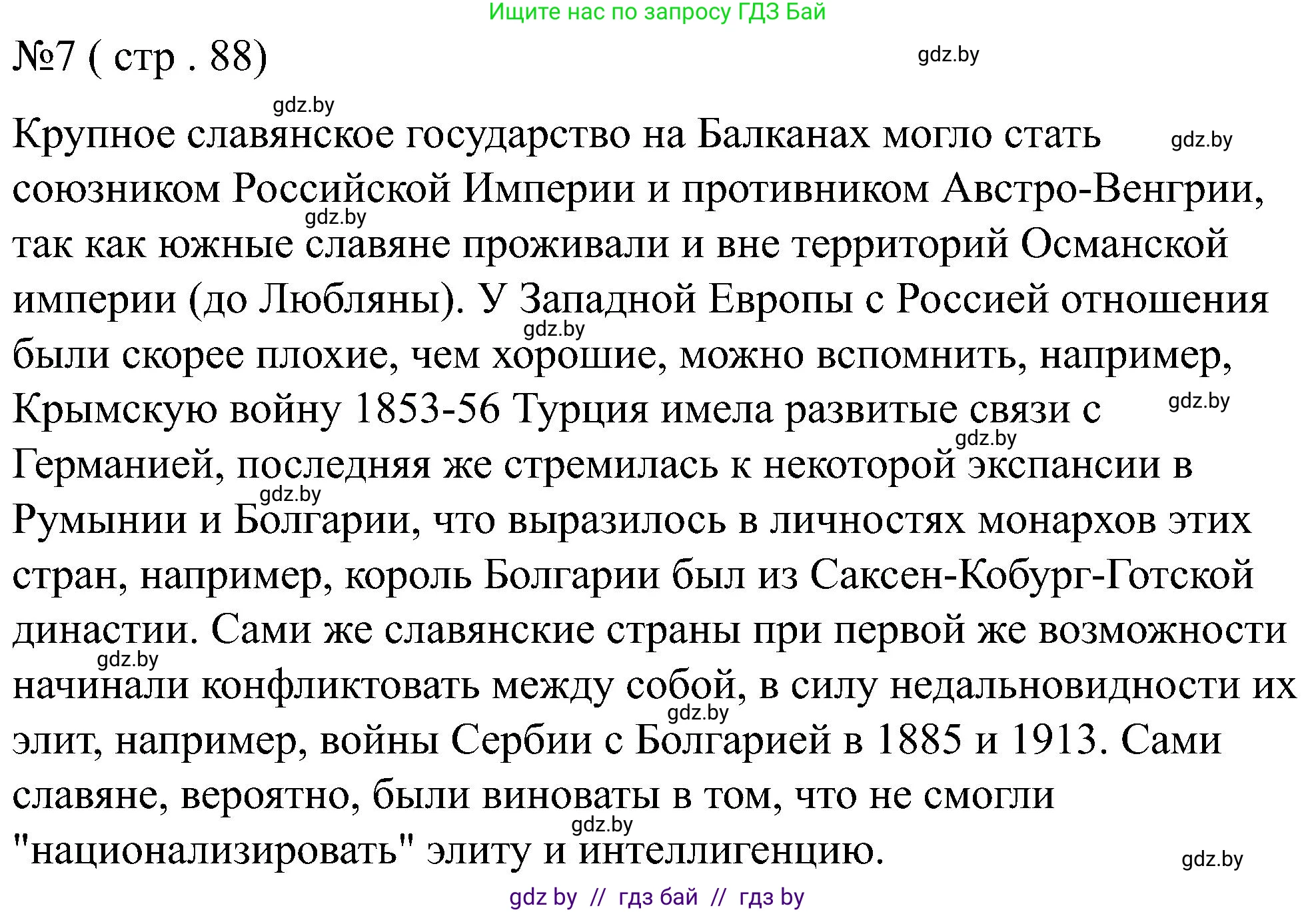 Всемирная история, 8 класс рабочая тетрадь, авторы: Кошелев Владимир Сергеевич, Кошелева Наталья Владимировна, Байдакова Наталья Владимировна, издательство Аверсэв, Минск, 2019, коричневого цвета, страница 88, номер 7, Решение
