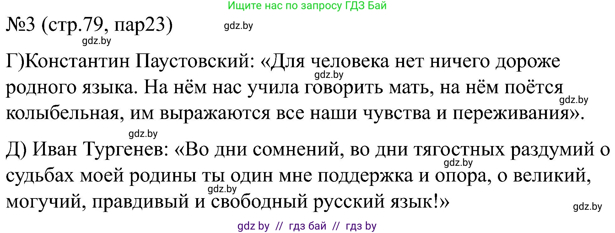 Всемирная история, 8 класс рабочая тетрадь, авторы: Кошелев Владимир Сергеевич, Кошелева Наталья Владимировна, Байдакова Наталья Владимировна, издательство Аверсэв, Минск, 2019, коричневого цвета, страница 79, номер 3, Решение