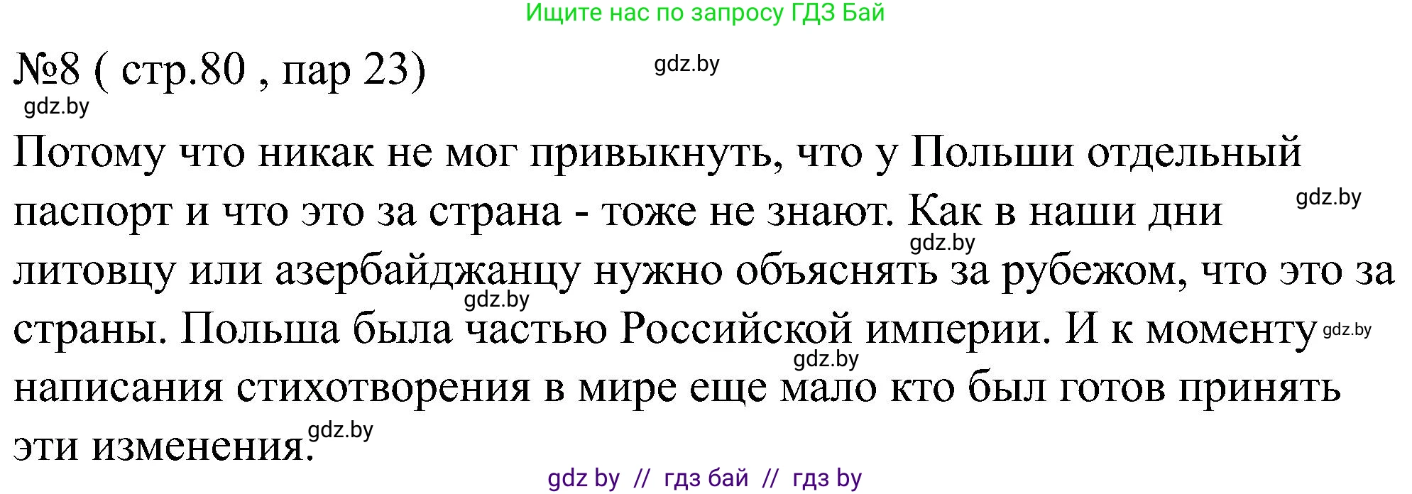 Всемирная история, 8 класс рабочая тетрадь, авторы: Кошелев Владимир Сергеевич, Кошелева Наталья Владимировна, Байдакова Наталья Владимировна, издательство Аверсэв, Минск, 2019, коричневого цвета, страница 80, номер 8, Решение