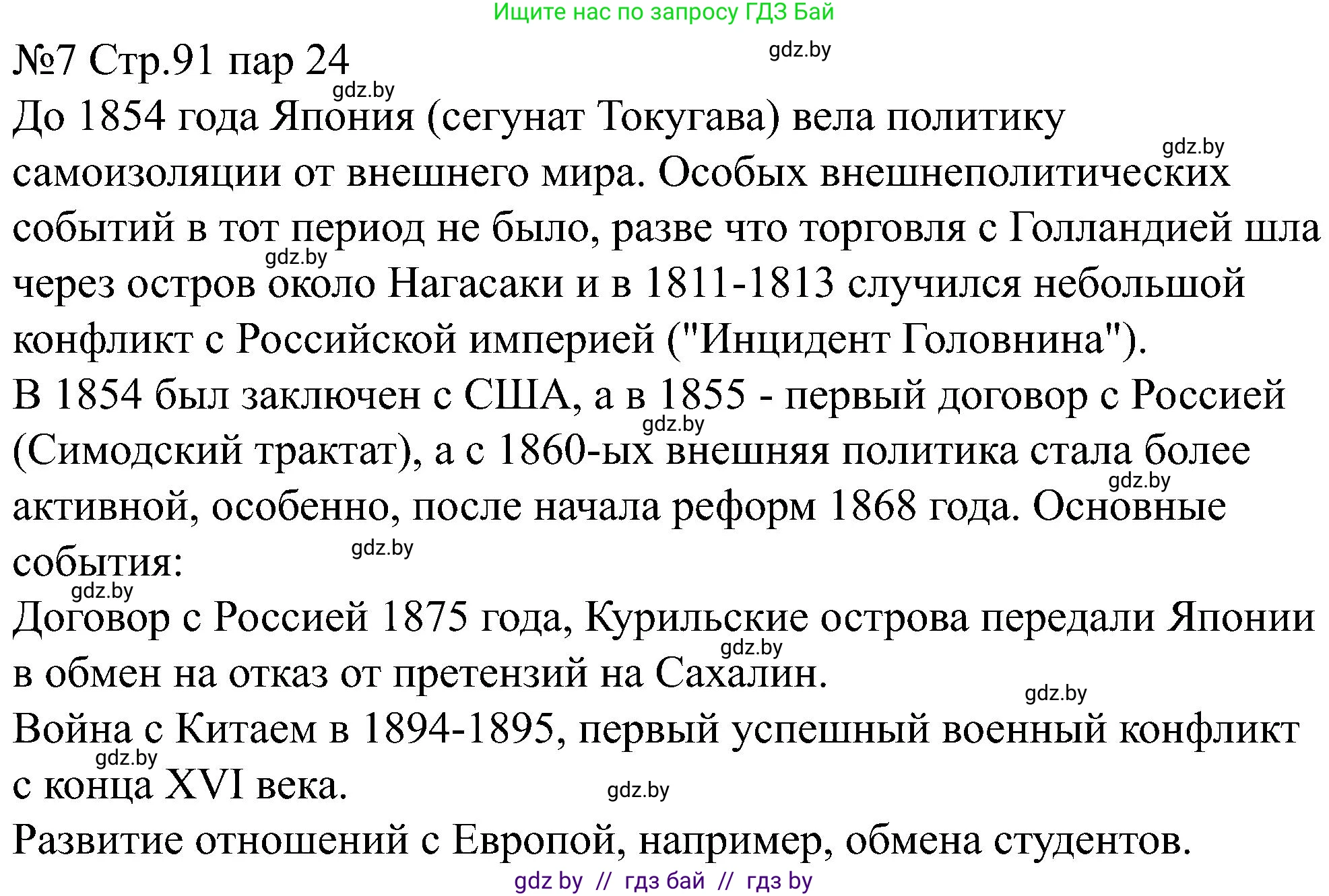 Всемирная история, 8 класс рабочая тетрадь, авторы: Кошелев Владимир Сергеевич, Кошелева Наталья Владимировна, Байдакова Наталья Владимировна, издательство Аверсэв, Минск, 2019, коричневого цвета, страница 92, номер 7, Решение