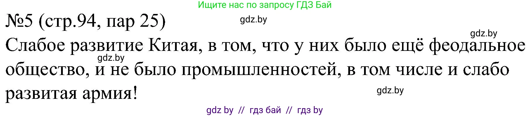 Всемирная история, 8 класс рабочая тетрадь, авторы: Кошелев Владимир Сергеевич, Кошелева Наталья Владимировна, Байдакова Наталья Владимировна, издательство Аверсэв, Минск, 2019, коричневого цвета, страница 94, номер 5, Решение
