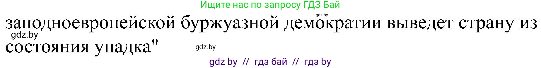 Всемирная история, 8 класс рабочая тетрадь, авторы: Кошелев Владимир Сергеевич, Кошелева Наталья Владимировна, Байдакова Наталья Владимировна, издательство Аверсэв, Минск, 2019, коричневого цвета, страница 98, номер 6, Решение (продолжение 2)