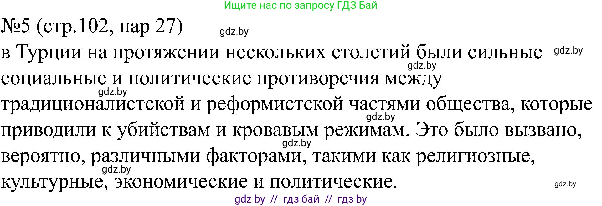 Всемирная история, 8 класс рабочая тетрадь, авторы: Кошелев Владимир Сергеевич, Кошелева Наталья Владимировна, Байдакова Наталья Владимировна, издательство Аверсэв, Минск, 2019, коричневого цвета, страница 102, номер 5, Решение