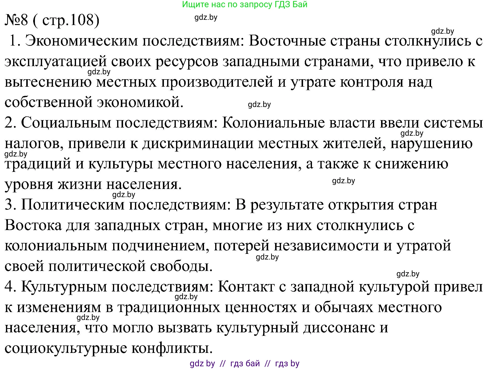 Всемирная история, 8 класс рабочая тетрадь, авторы: Кошелев Владимир Сергеевич, Кошелева Наталья Владимировна, Байдакова Наталья Владимировна, издательство Аверсэв, Минск, 2019, коричневого цвета, страница 108, номер 8, Решение