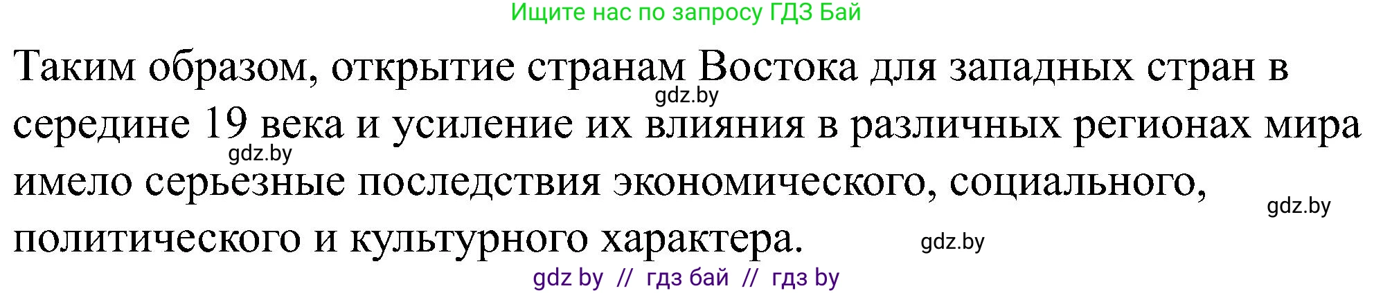 Всемирная история, 8 класс рабочая тетрадь, авторы: Кошелев Владимир Сергеевич, Кошелева Наталья Владимировна, Байдакова Наталья Владимировна, издательство Аверсэв, Минск, 2019, коричневого цвета, страница 108, номер 8, Решение (продолжение 2)