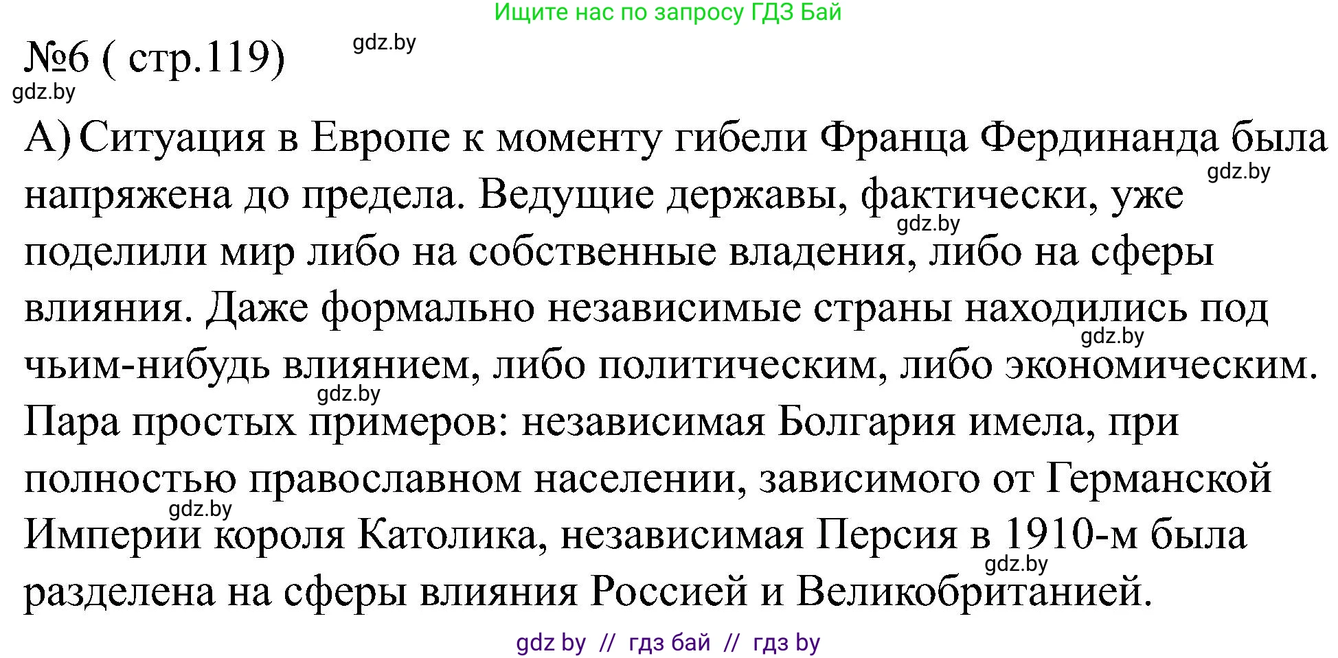 Всемирная история, 8 класс рабочая тетрадь, авторы: Кошелев Владимир Сергеевич, Кошелева Наталья Владимировна, Байдакова Наталья Владимировна, издательство Аверсэв, Минск, 2019, коричневого цвета, страница 119, номер 6, Решение
