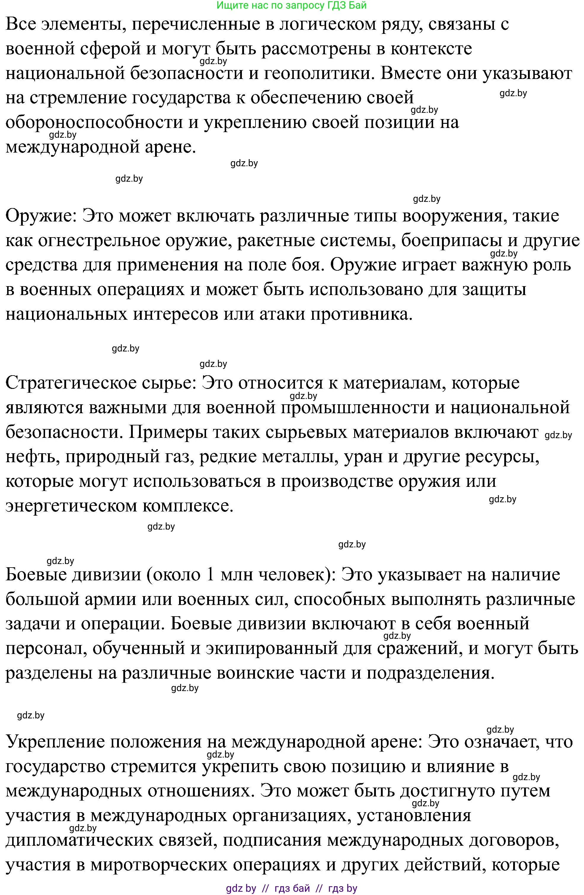 Всемирная история, 8 класс рабочая тетрадь, авторы: Кошелев Владимир Сергеевич, Кошелева Наталья Владимировна, Байдакова Наталья Владимировна, издательство Аверсэв, Минск, 2019, коричневого цвета, страница 113, номер 4, Решение