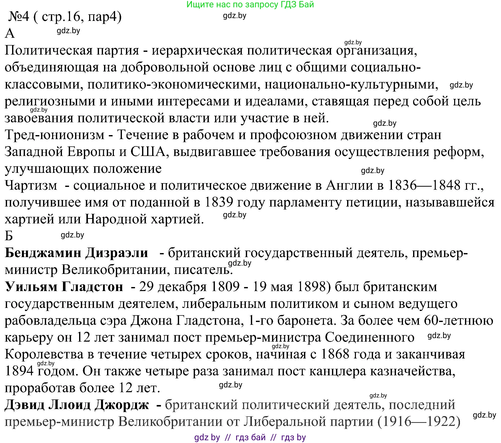 Всемирная история, 8 класс рабочая тетрадь, авторы: Кошелев Владимир Сергеевич, Кошелева Наталья Владимировна, Байдакова Наталья Владимировна, издательство Аверсэв, Минск, 2019, коричневого цвета, страница 16, номер 4, Решение