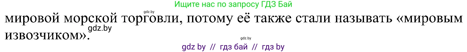 Всемирная история, 8 класс рабочая тетрадь, авторы: Кошелев Владимир Сергеевич, Кошелева Наталья Владимировна, Байдакова Наталья Владимировна, издательство Аверсэв, Минск, 2019, коричневого цвета, страница 17, номер 5, Решение (продолжение 2)